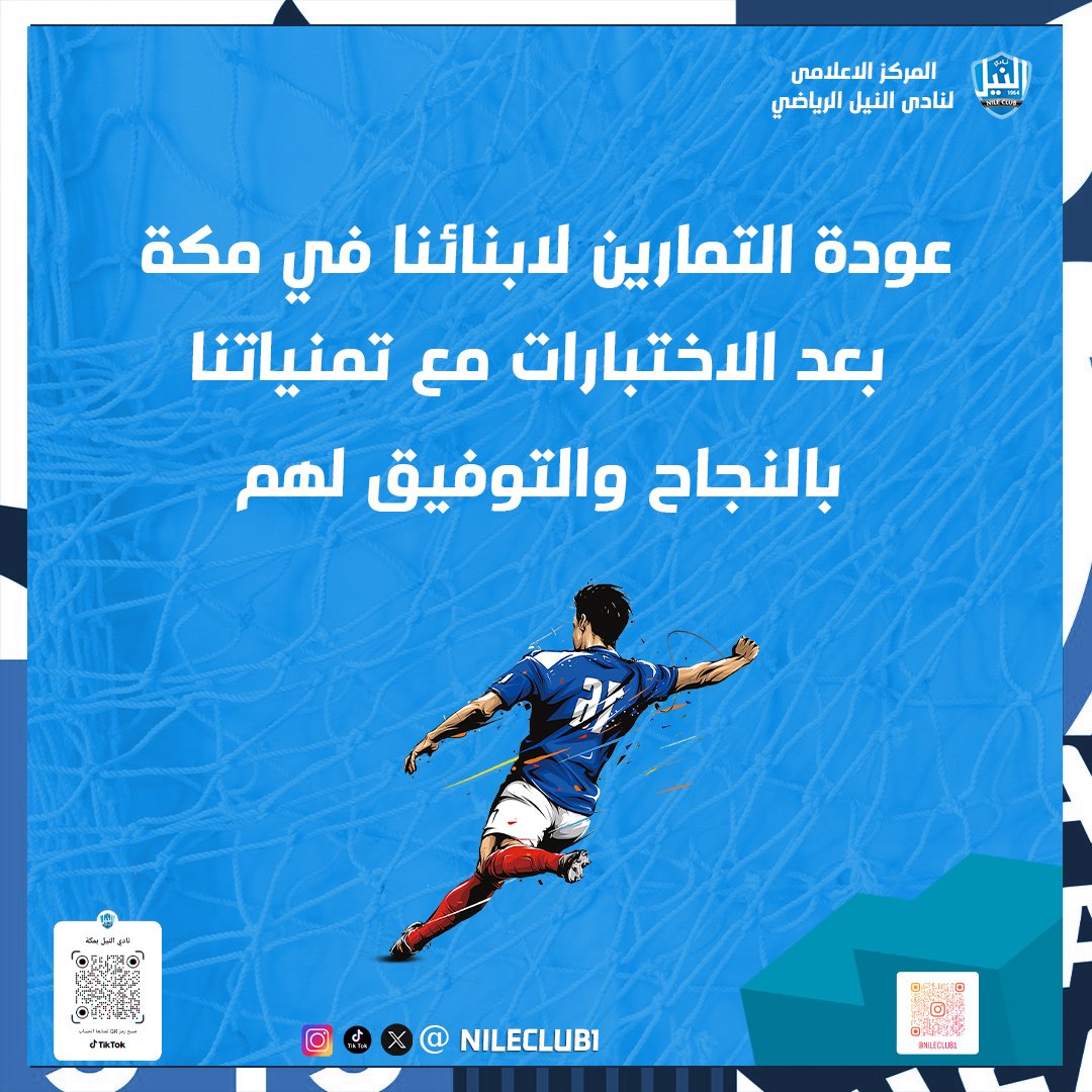 بعد غياب للاختبارات الدراسية نعلن عن عودة التمارين بالنوارية مكة المكرمة مع تمنياتنا لهم بالنجاح والتوفيق 

#نادى_النيل_الرياضى