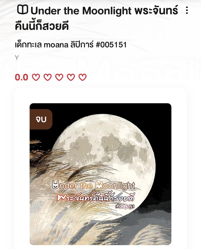 เด็กทะเล | moana | ลิปิการ์ | #005151 tweet media