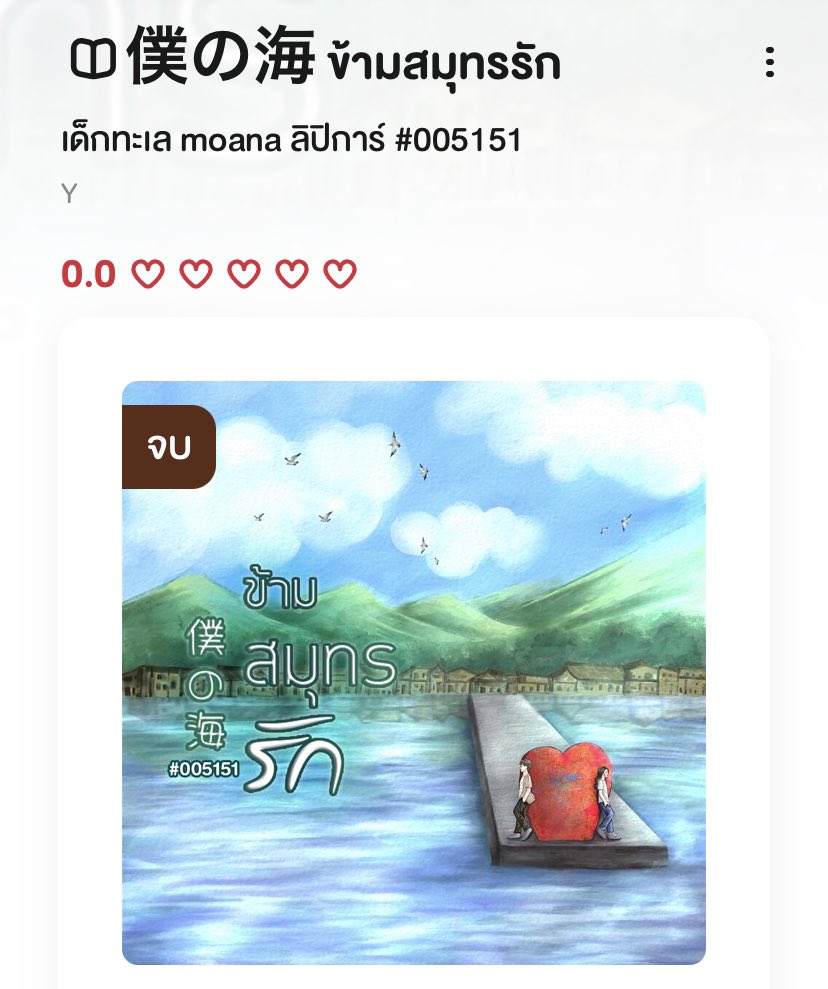 เด็กทะเล | moana | ลิปิการ์ | #005151 tweet media