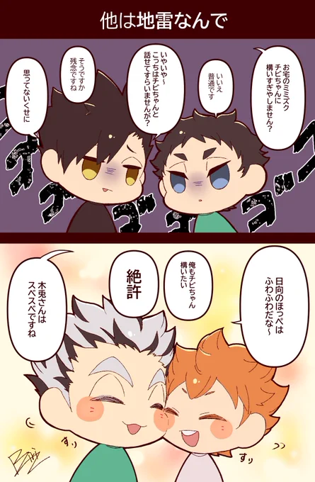 兎日推しの赤葦くん②

葦「兎日以外のフラグはいらないです」 