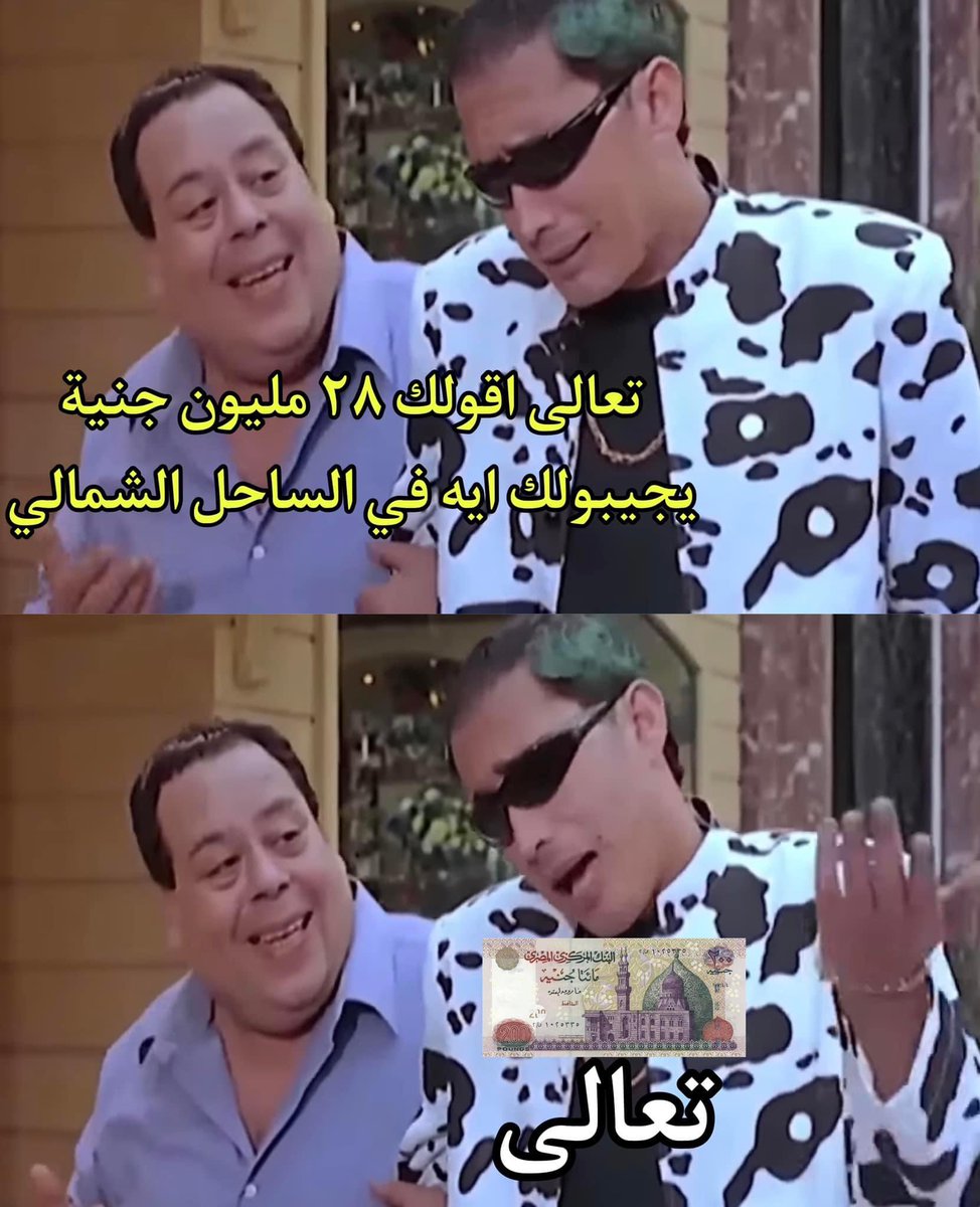 Sarcasm_Station's tweet photo. تعالى https://t.co/VNWP5n0Suo