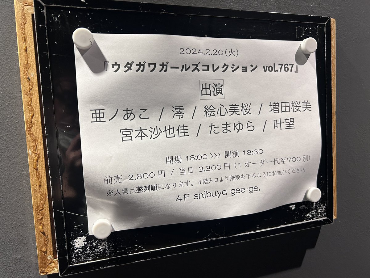 miyaalive's tweet photo. #澪(mio)🐳Shibuya gee-ge.
なんとコロナ前の2020/3/22以来4年ぶり😱ジージのステージでトリでした！その日に澪ちゃんに初めて出会ってそれからずっと応援し続けてるMさんも来てました🤣 https://t.co/1QETevGLz8