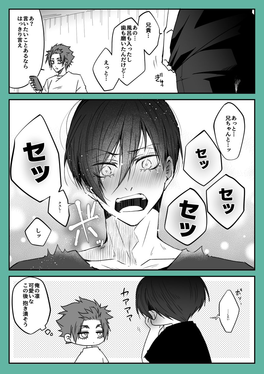 sern セッ久って言えないrnちゃん可愛いなぁ～(妄想 | IORI さんのマンガ | ツイコミ(仮)