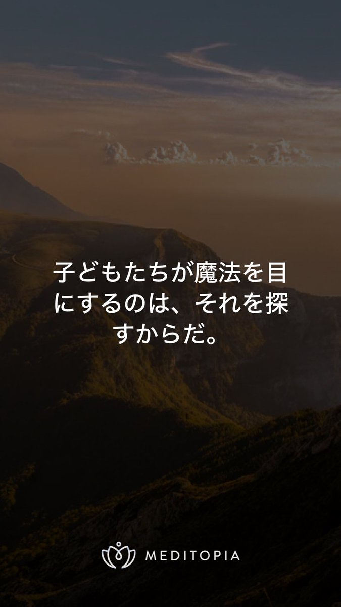 思考は
反応
記憶
反射

新しいものはない

◇

怒り
批判
の裏には
必ず「恐れ」がある

「あるがまま」のものを
隠蔽
無化
無視
できなくなり
表情や態度に表す

◇

静まり

私は何を恐れ
どう逃避しようとしているのかを
ただ見ていられないか？
起きつつある事実を

#瞑想　#マインドフルネス