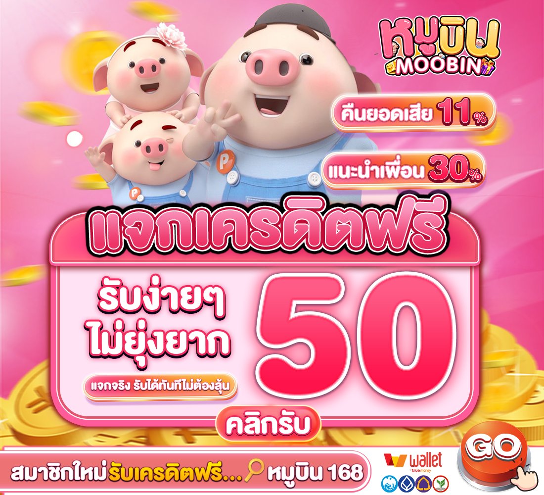 #เครดิตฟรีกรอกโค้ด รับด่วนตอนนี้🔔
เครดิตฟรี 50 ถอนไม่อั้น💰

ติดตาม + กดรี + กด💖 
ขอ 1 คอมเม้น #แจกจริง

แจ้งรับทุน 📲 heylink.me/moobin168/

#เครดิตฟรี #เครดิตฟรีล่าสุด #เครดิตฟรี50 #เครดิตฟรีสมาชิกใหม่ #เครดิตฟรี99 #เครดิตฟรีกดรับเองหน้าเว็บ #เครดิตฟรีกดรับเอง #เครดิตฟรี100