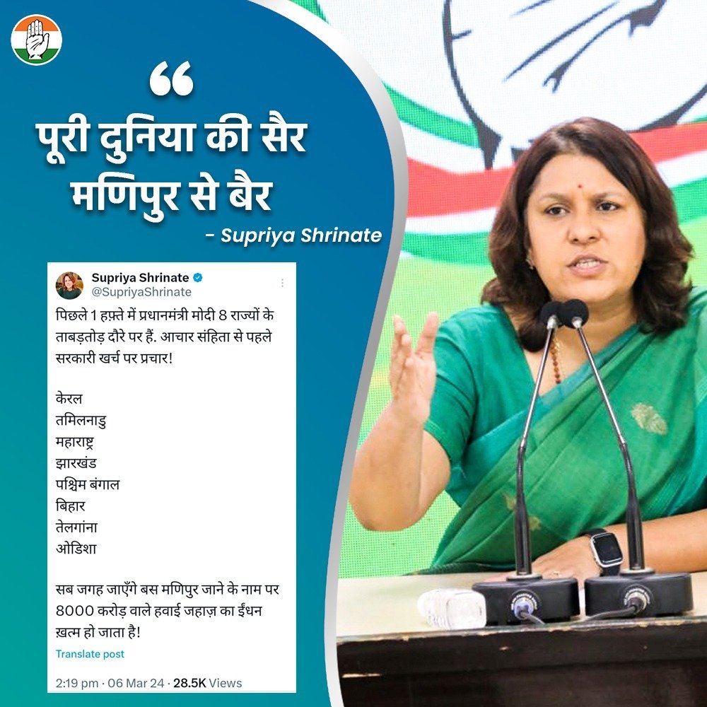 INCManipur's tweet photo. PM Modiji travels to the whole world but has hatred for Manipur.

: Smt. @SupriyaShrinate ji https://t.co/0e8vFl4EQS