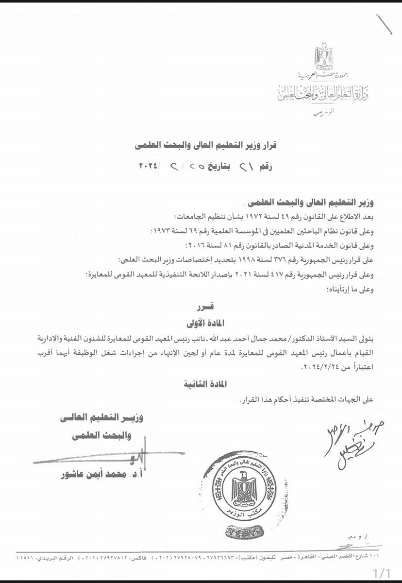 National Institute of Standards (@egyptnis) on Twitter photo 