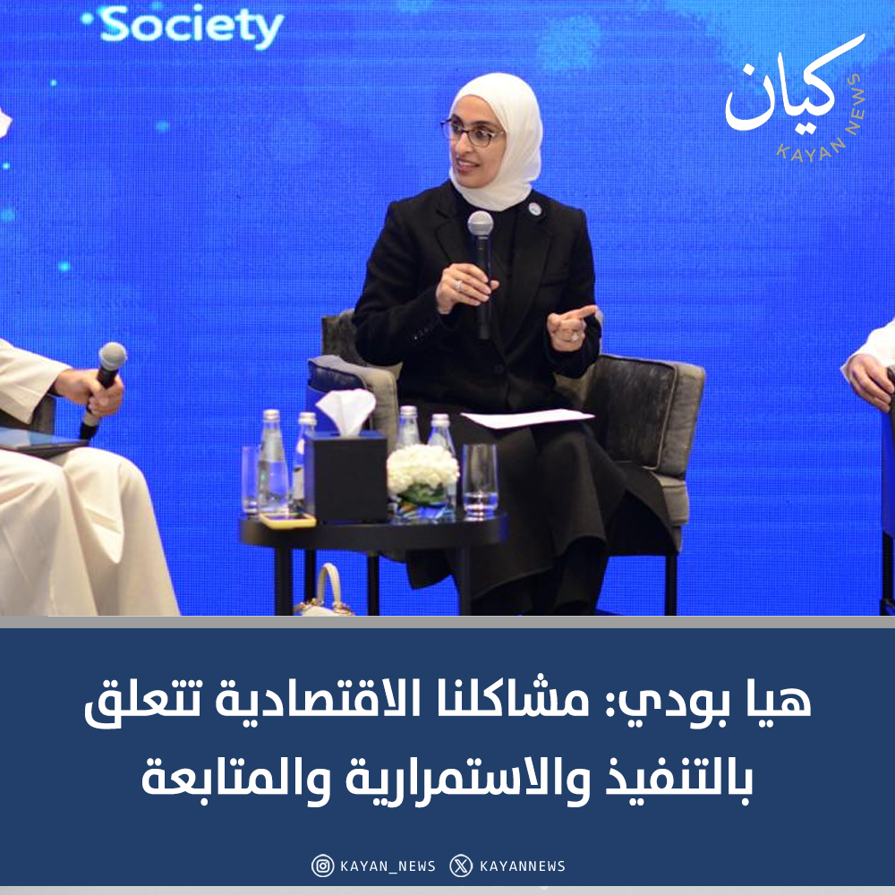 رئيسة اللجنة الاقتصادية وعضوة مجلس ادارة الجمعية الاقتصادية هيا بودي:

• مشاكلنا الاقتصادية تتعلق بالتنفيذ والاستمرارية والمتابعة 

• نمتلك تشريعات قوية ومتينة وراسمال بشري وقطاع مالي قوي

• الصندوق الوطني وضع لهدف نبيل لكنه انجرف عن هدفه الرئيسي خلال السنوات الماضية

<a href="/Kesocq8/">الجمعية الاقتصادية</a>