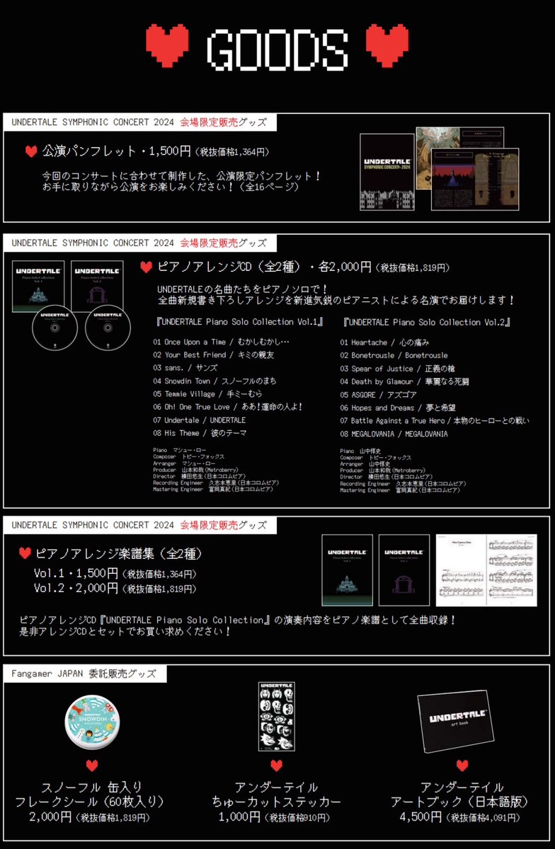 UNDERTALEコンサート2024 グッズ情報公開！！！ ピアノアレンジCD＆