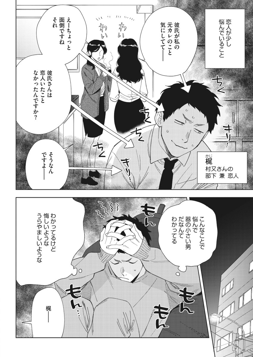エロ漫画 井雲 村又さんの愛情(井雲くす)｜無料エロ漫画試し読み