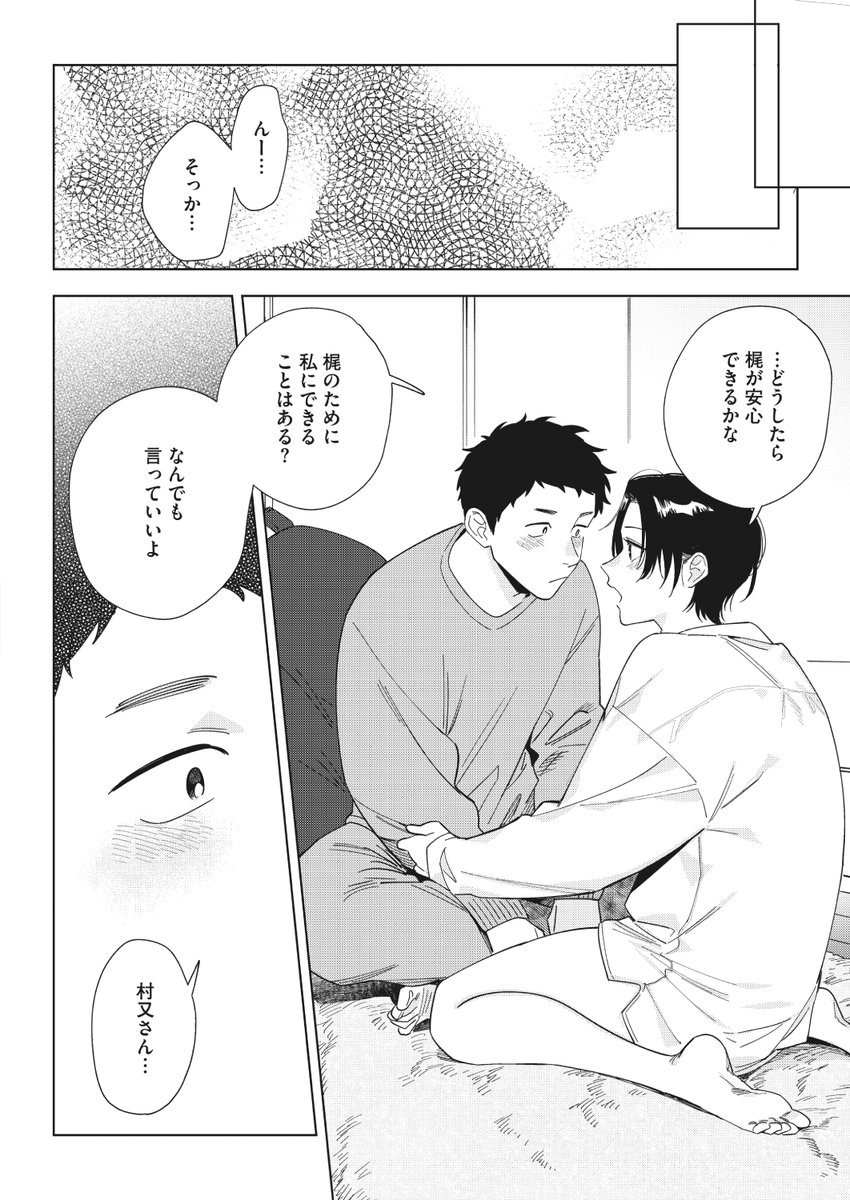 村又さんの愛情(井雲くす)｜無料エロ漫画試し読み