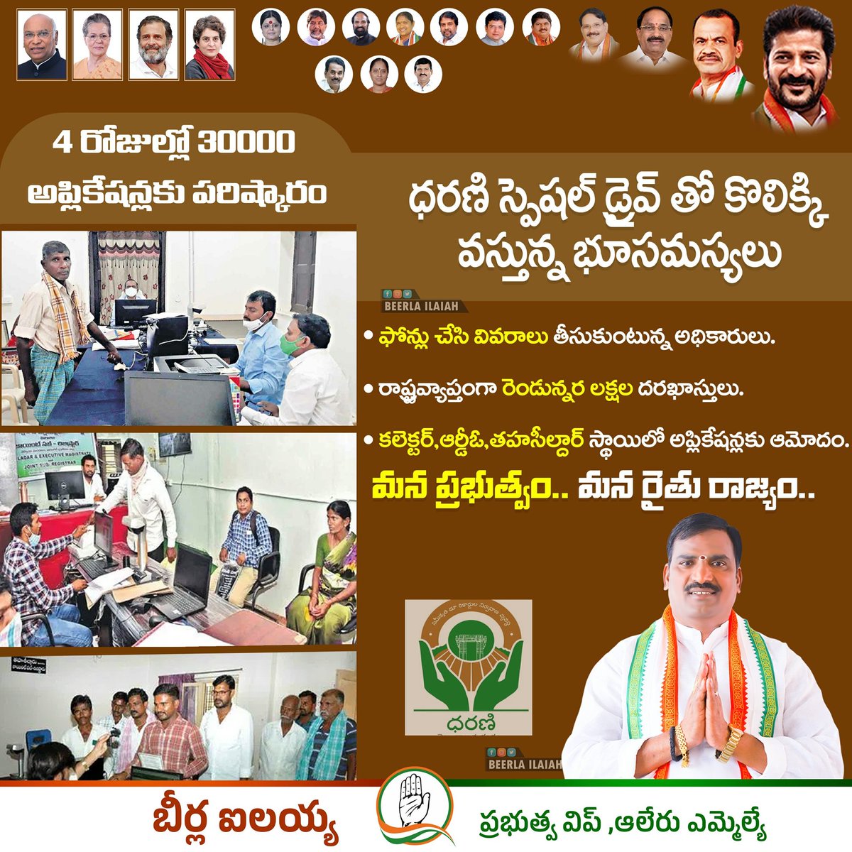 IlaiahBeerla's tweet photo. 4 రోజుల్లో 30000 అప్లికేషన్లకు పరిష్కారం..
మన ప్రభుత్వం.. మన రైతు రాజ్యం..
@INCTelangana @revanth_anumula @TelanganaCMO @KomatireddyKVR @Bhatti_Mallu @Tummala_INC
#beerlailaiah #alairmla #GOVERNMENTWHIP #dharaniproblems #Dharaniportal #Telanganagovernment #congresssgovernment https://t.co/wxVM04RJqy