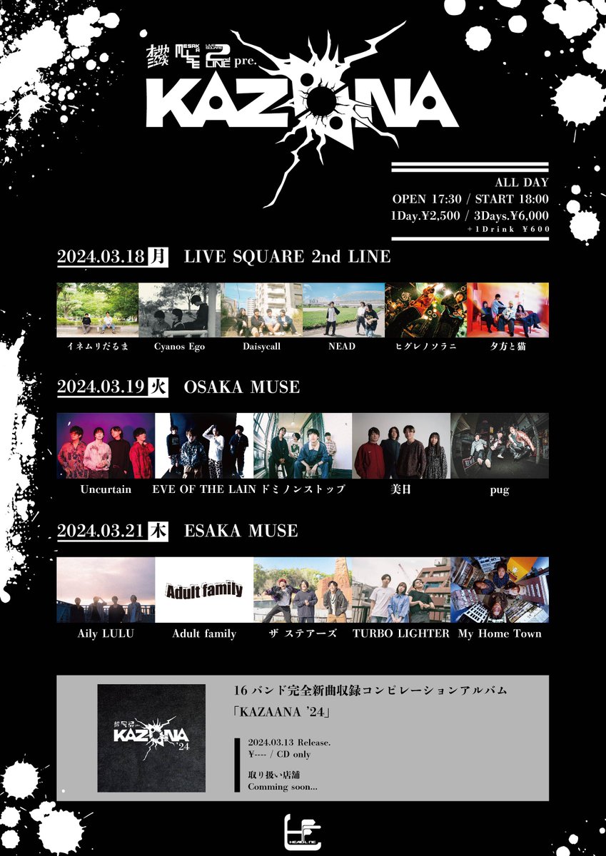 【🔥初ライブ🔥】

2024.03.21（木）
ESAKA MUSEにて

KAZAANA ʼ24 【DAY3】

Aily LULU
ザ ステアーズ
TURBO LIGHTER
My Home Town

🕰️開場 17:30 / 開演 18:00
🎫前売 2,500 /当日3,000

チケット予約⏬or取置き（DM）
tiget.net/events/299661
