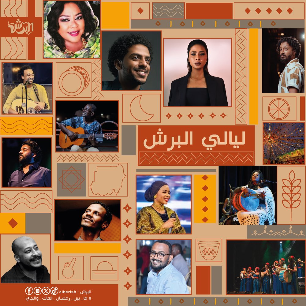 ليالينا الثقافية مليانة مفاجآت وضيوف حتسمتعوا برفقتهم من فنانين، شعراء، مديح تراث و ندوات.  
ما يفوتكم رمضان في البرش🌙❤️ في انتظاركم…

#البرش  #رمضان2024