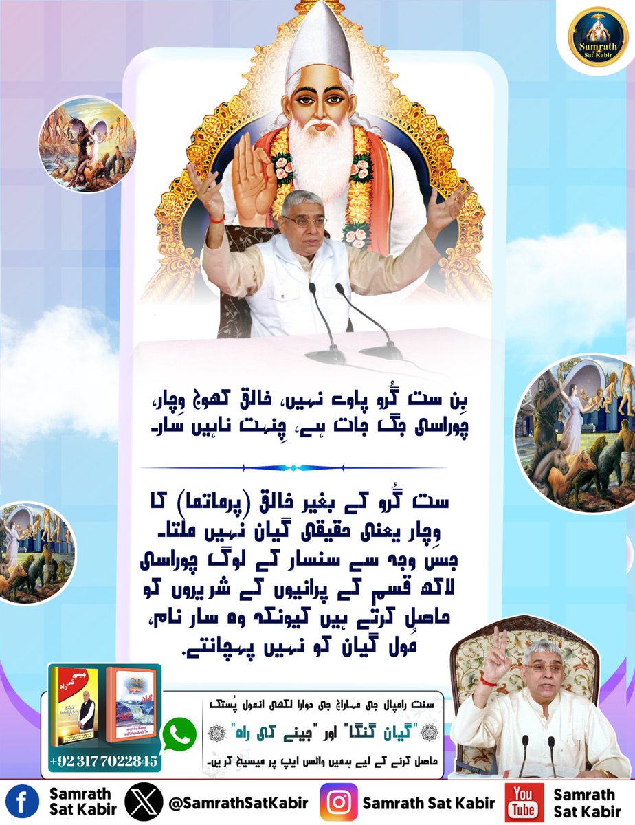 #KnowledgeOfGod ||
Real Spiritual Knowledge
#SamrathSatKabir