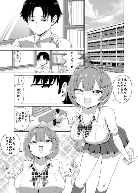 生意気な後輩がからかってくる話(1/2) 