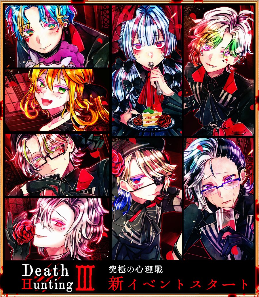 🦇復刻イベント開始🦇 『究極の心理戦！Death Hunting EP.3』 ⏰3/18