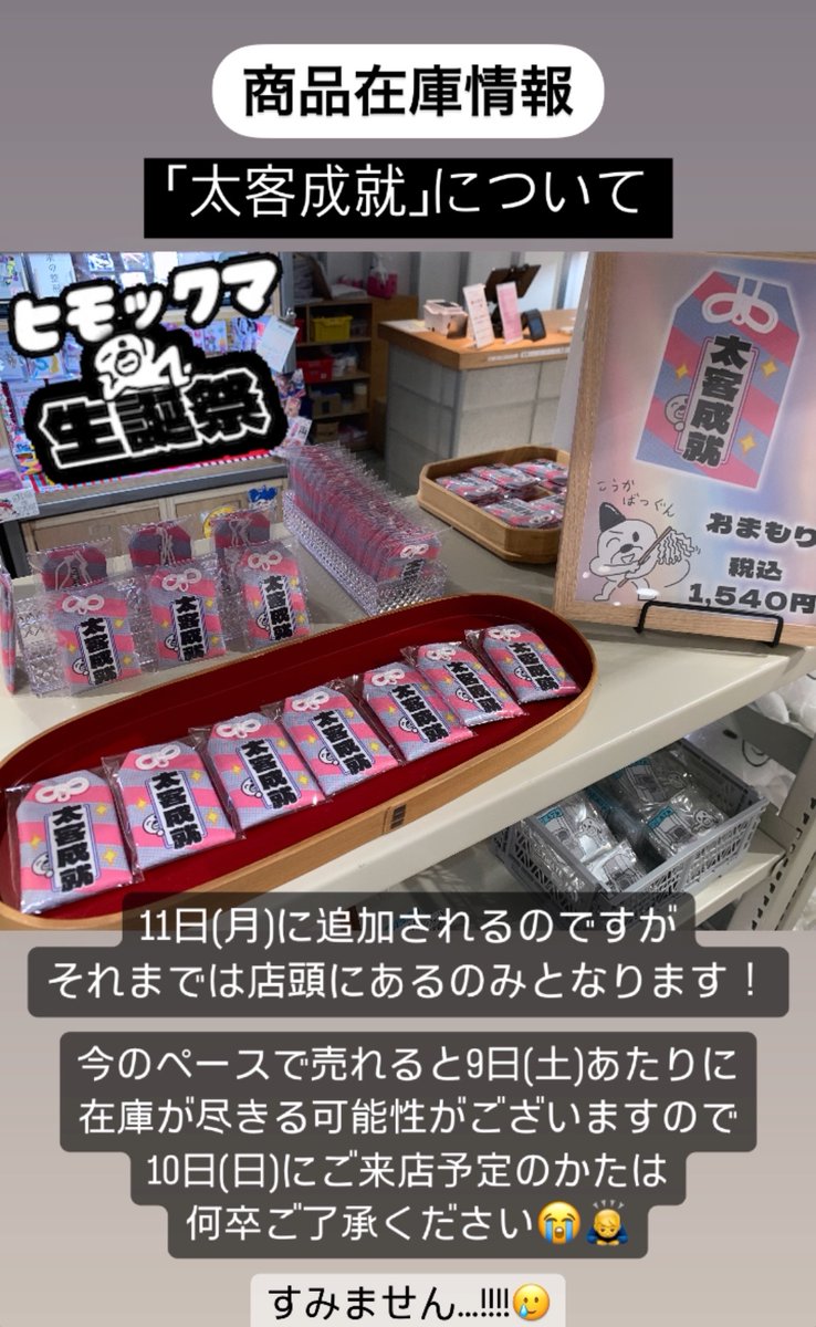 商品在庫情報】 「太客成就」について