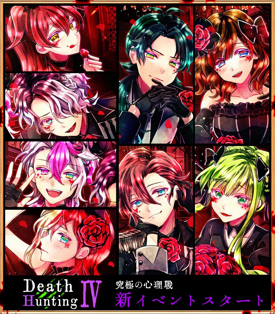 🦇復刻イベント開始🦇 『究極の心理戦！Death Hunting EP.4』 ⏰4/15