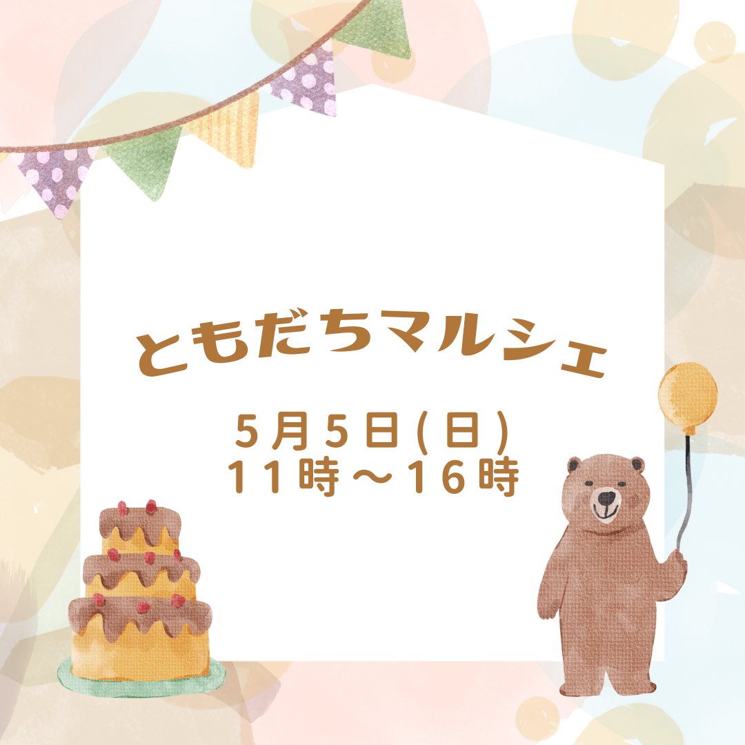 sachiko_hinata's tweet photo. 5月5日(日)のともだちマルシェは
ワークショップ開催します
大人も子どもも楽しめる
ワークショップ目指し
準備してます
お楽しみにしてください😊
#大船
#大船仲通り商店街
#ワークショップ神奈川
#POPUPSPACE https://t.co/vrFofUdNgt
