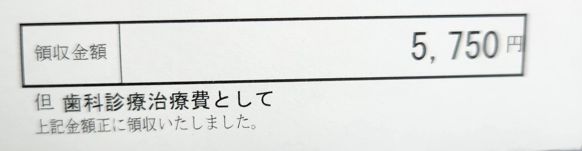 歯の治療終わりました😂
最後高かった😭
トータル15000円ぐらい支払いました😢