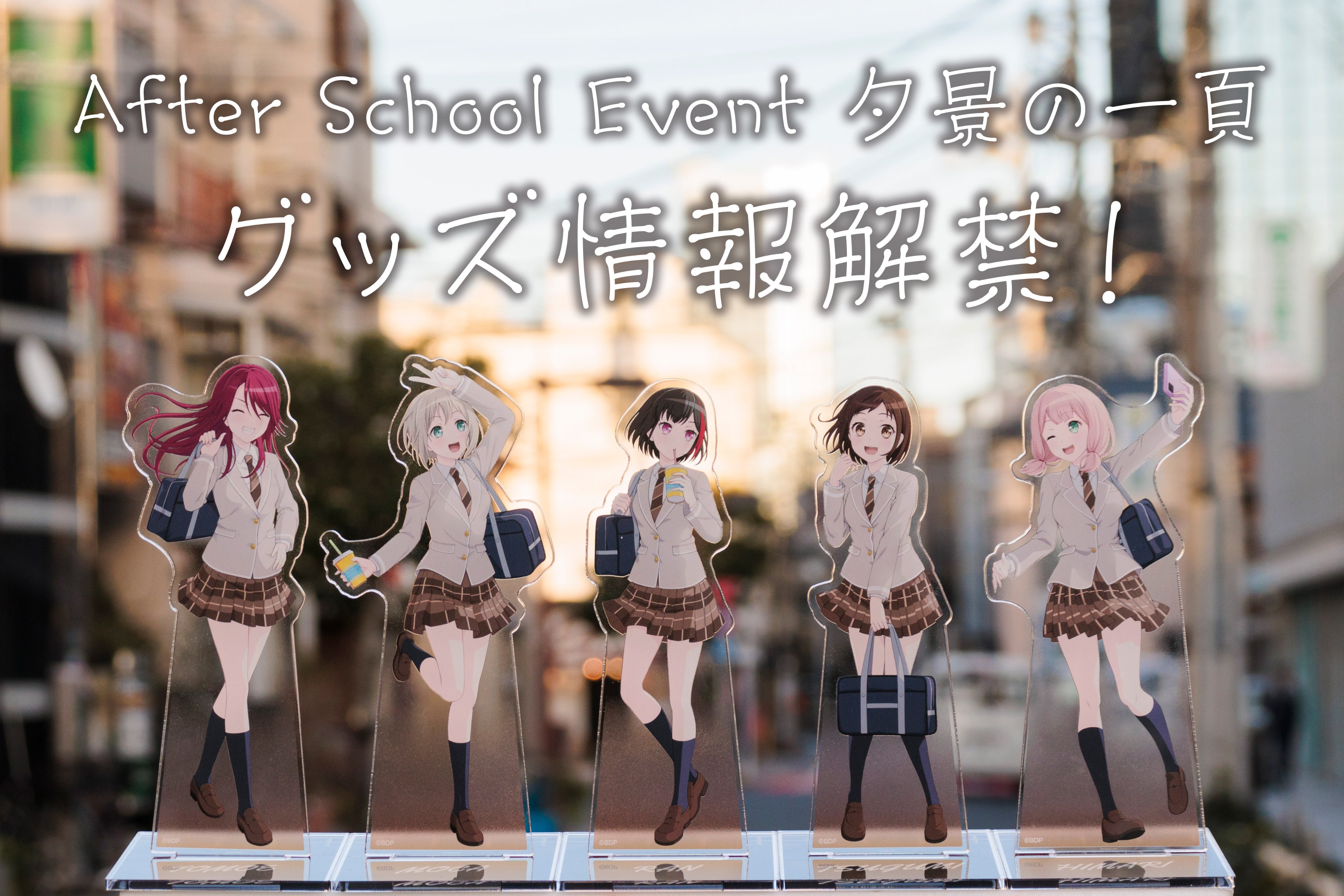 Afterglow「夕景の一頁」　アクリルスタンド　5点セット Afterglow「夕景の一頁」 アクリルスタンド 5点セット