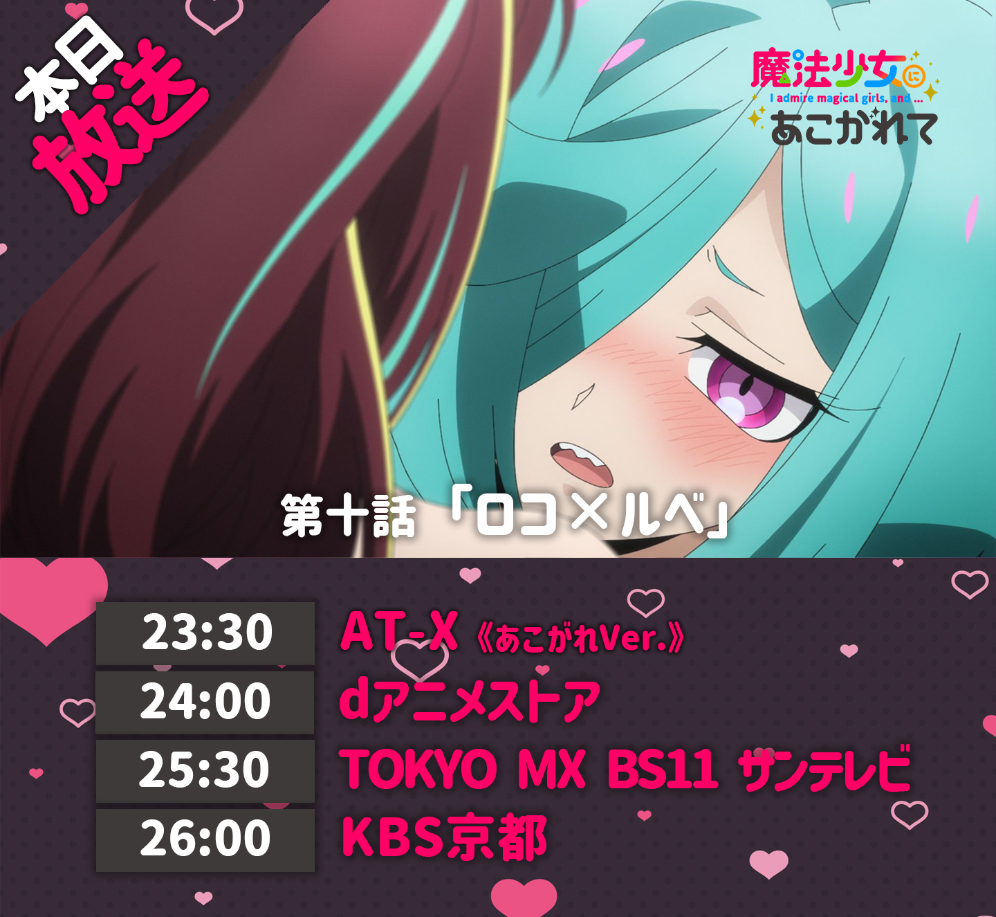 TVアニメ「魔法少女にあこがれて」公式 on X: 