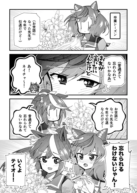 ウマ娘漫画「思い出は色褪せないもの」
#ウマ娘 