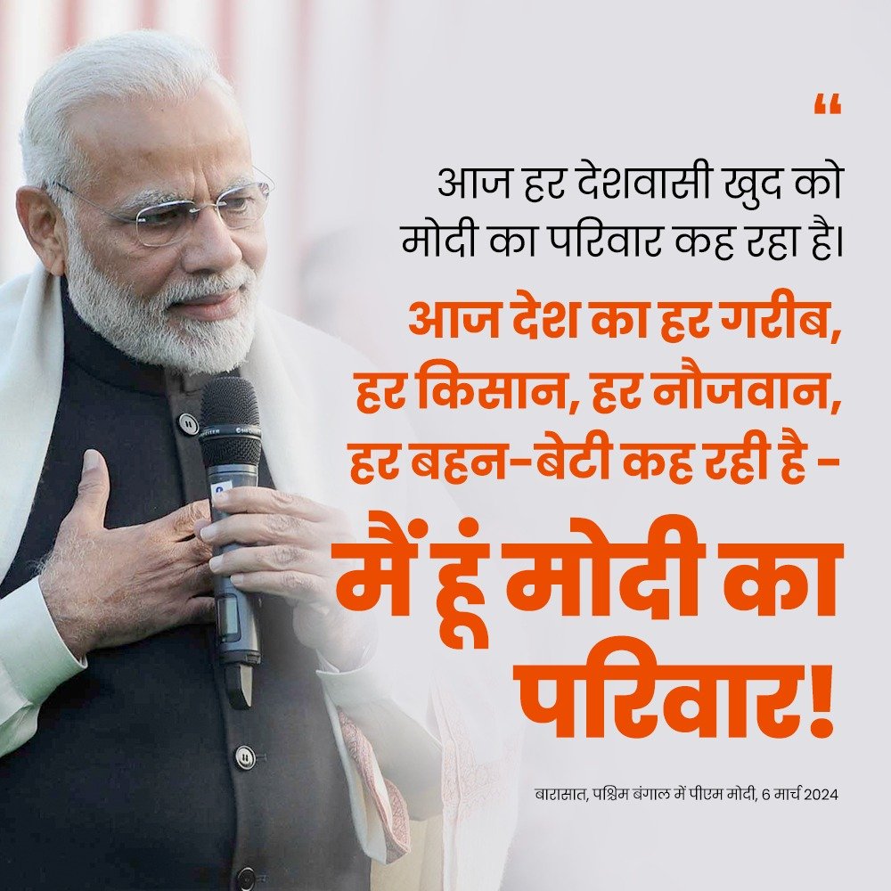 cpjoshiBJP's tweet image. आज हर देशवासी खुद को मोदी का परिवार कह रहा है।

आज देश का हर गरीब, हर किसान, हर नौजवान, हर बहन बेटी कह रही है, मैं हूं मोदी का परिवार।

- नवयुग प्रवर्तक यशस्वी प्रधानमंत्री श्री @narendramodi जी

#NariShaktiVandan