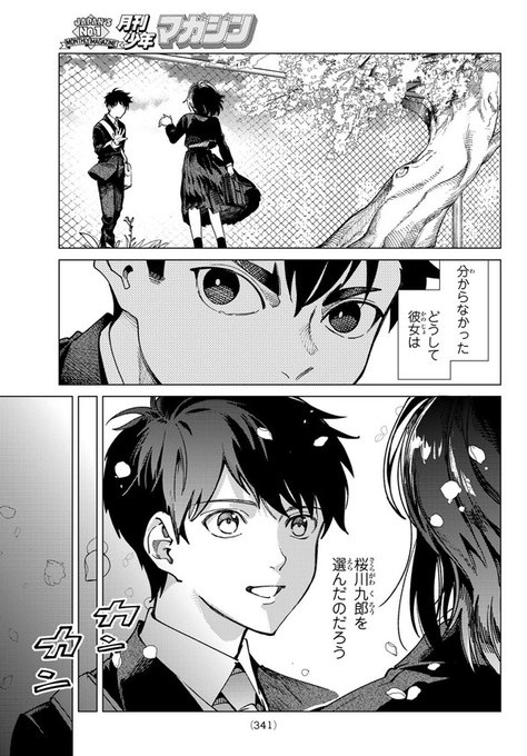 虚構推理』最新話掲載の「月刊少年マガジン4月号」本日発売‼ 九郎の過