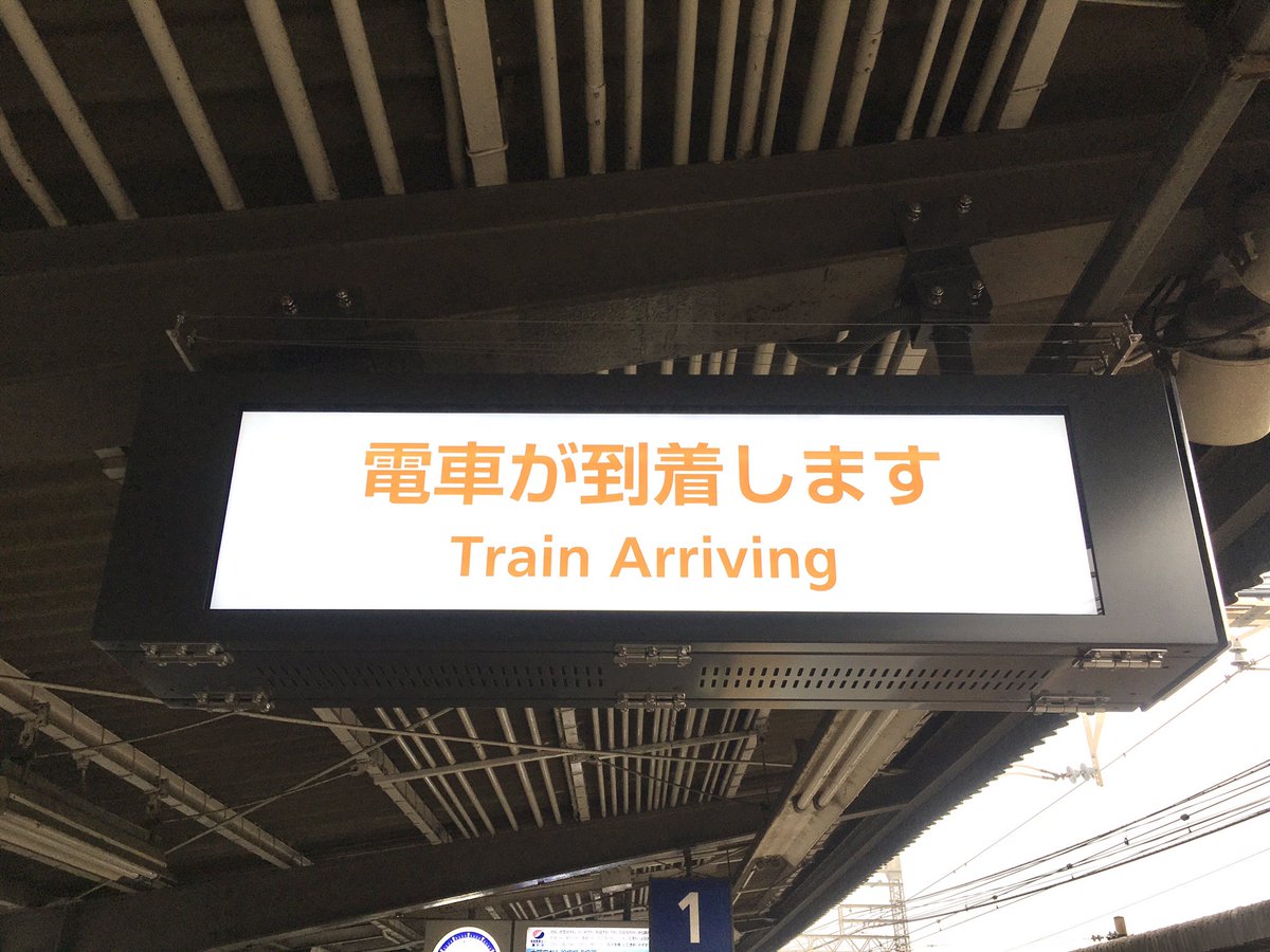 列車接近表示器 GH-GvCdasAAs5Do.jpg?format=jpg