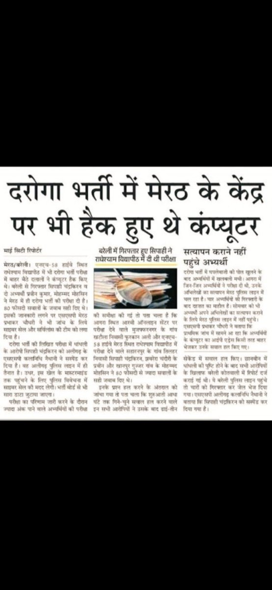 अभिषेक पासवान___ (@abhishekpasi200) on Twitter photo Upsi भर्ती 2021 में मेरठ केंद्र पर पूरा कंप्यूटर की हैक कर लिया गया था
लेकिन उस दिन उस शिफ्ट का पेपर भी दुबारा सुचितापूर्ण ढंग से नही लिया गया।
क्या पेपर की पारदर्शिता यही है?
<a href="/myogiadityanath/">Yogi Adityanath</a>
#UPSI_NEEDS_SIT_INVESTIGATION
#UPSI_2021_CBI_INVESTIGATION Upsi भर्ती 2021 में मेरठ केंद्र पर पूरा कंप्यूटर की हैक कर लिया गया था
लेकिन उस दिन उस शिफ्ट का पेपर भी दुबारा सुचितापूर्ण ढंग से नही लिया गया।
क्या पेपर की पारदर्शिता यही है?
<a href="/myogiadityanath/">Yogi Adityanath</a>
#UPSI_NEEDS_SIT_INVESTIGATION
#UPSI_2021_CBI_INVESTIGATION