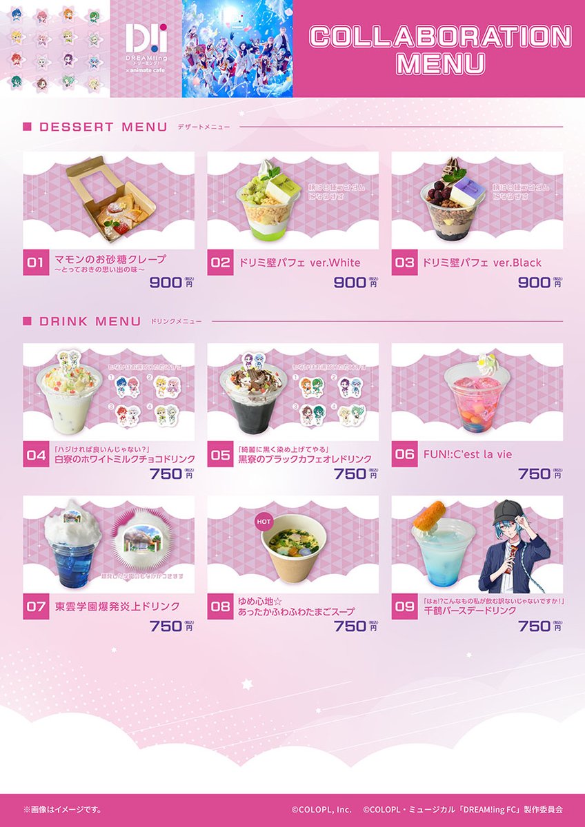 まとめ売り　DREAM!ing ドリミ アニカフェ 100f77fde34e5031c993be09490c6e