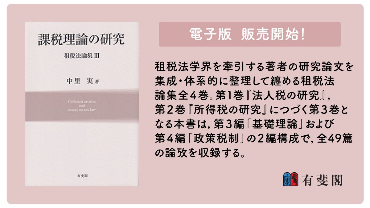 法人税の研究 租税法論集1 ／ 有斐閣 参考文献｜菊地和巳税理士事務