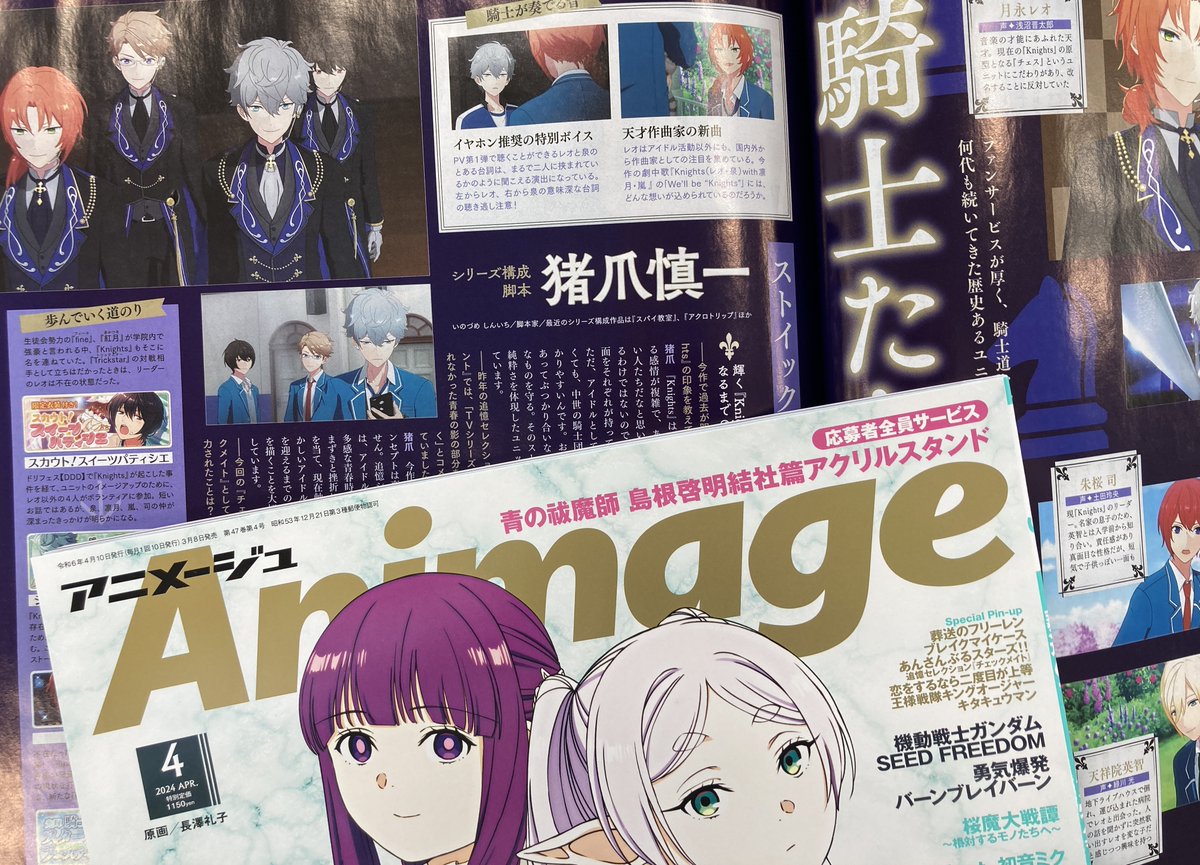 【アニメージュ４月号／３月８日（金）発売】 いよいよ配信が始まるあんさんぶるスターズ！！追憶セレクション『チェックメイト』。特集には、シリーズ構成／脚本の猪爪慎一さんが登場。ストイックさと純粋さを体現した『Knights』の魅力を語っていただきました♪ #あんスタ　#追憶セレクション