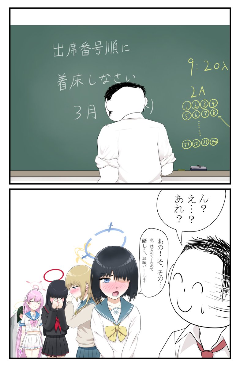 誤字 #ブルアカ 