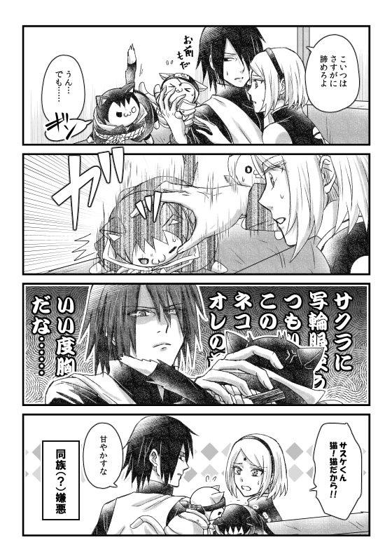 にゃんにゃんにゃんの日にアップする予定だった去年の夫婦&amp;ニャルトサスサクの続き。
来年だと忘れそうなので供養… 