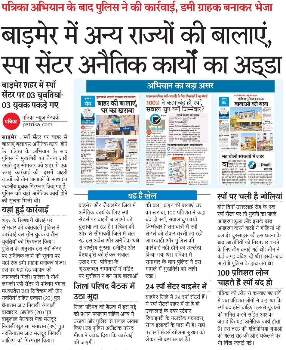 राजस्थान की वीरभूमि इस अनैतिक काम से बदनाम न हो...
सरकार और प्रशासन को इस मामले पर गंभीरता से कार्यवाही करने की जरूरत है। 
#RajasthanPatrika <a href="/RajGovOfficial/">Government of Rajasthan</a> <a href="/8PMnoCM/">राजस्थानी ट्वीट</a>