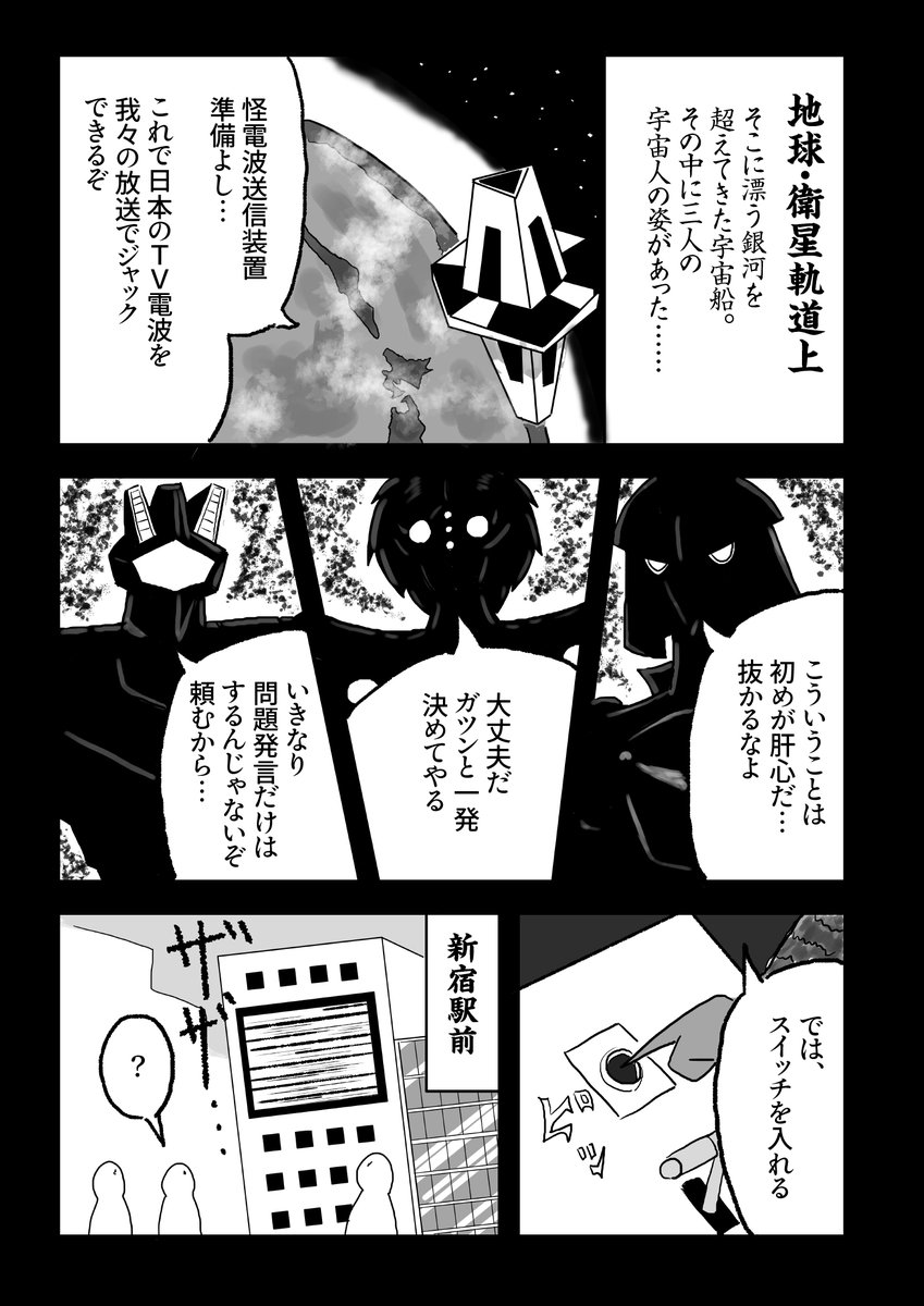 桜星一也 作「星間帝国 デスバイラル」第1話