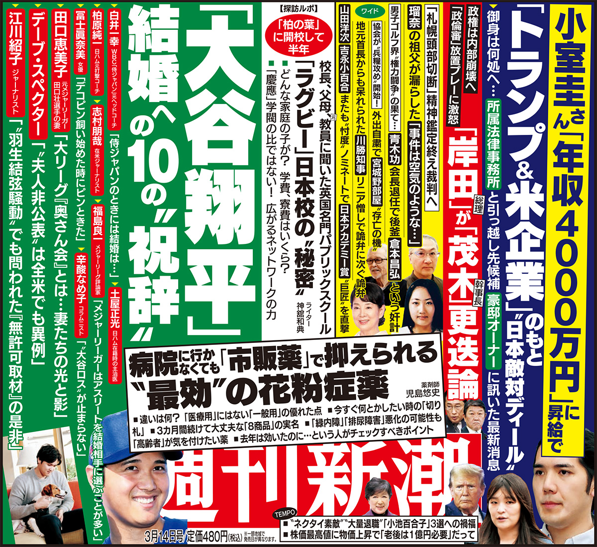 週刊新潮 tweet media