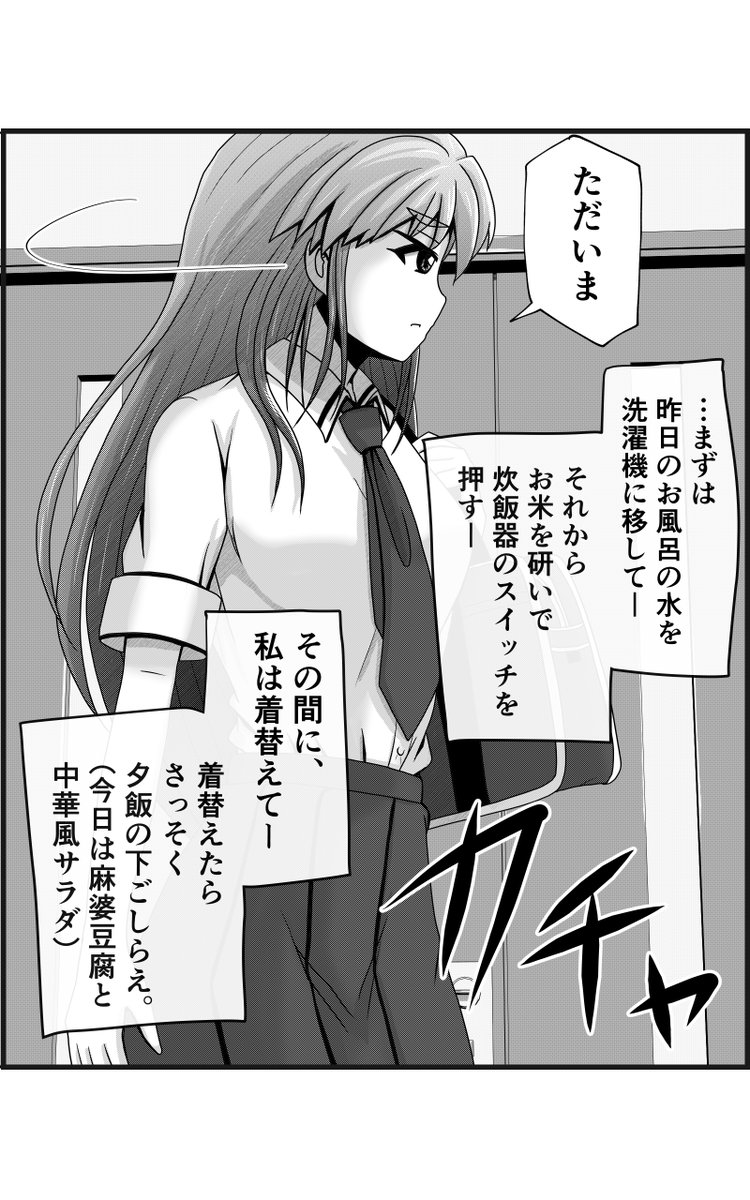 今日は当番。(1/2)
【父と娘の日常。】 