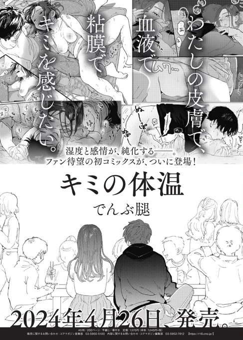 改めて告知です🙇‍♂️ 
4/26に念願の初単行本の発売が決まりました!本当にありがとうございます。担当さんが素敵な広告を作ってくれました。 