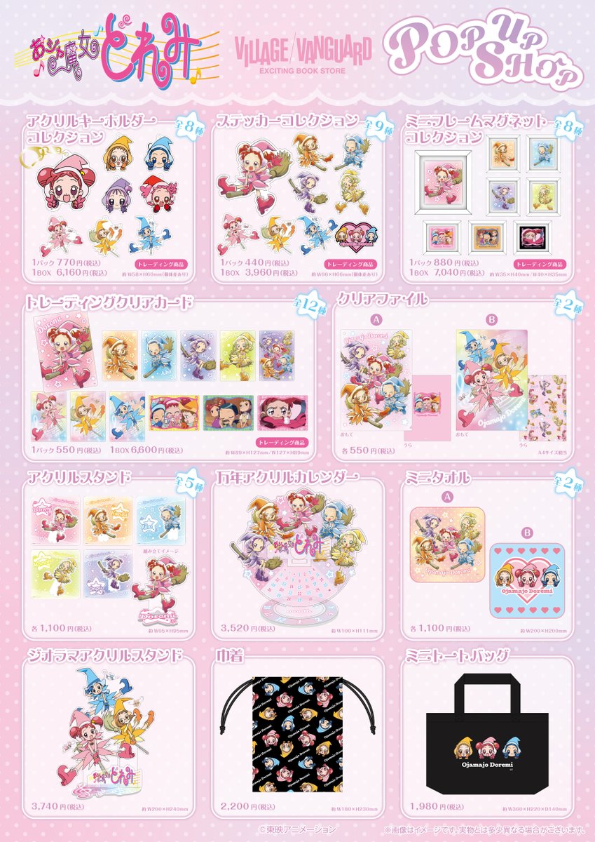 おジャ魔女どれみ」 ヴィレッジヴァンガード POP-UP SHOP 神奈川と大阪