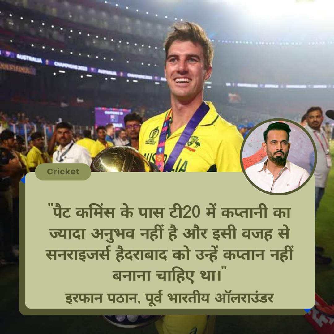 roushankbharti's tweet photo. "पैट कमिंस के पास टी20 में कप्तानी का ज्यादा अनुभव नहीं है और इसी वजह से सनराइजर्स हैदराबाद को उन्हें कप्तान नहीं बनाना चाहिए था।"

इरफान पठान, पूर्व भारतीय ऑलराउंडर

#PatCummins 
#SRH 
#SRHCaptain
#CricketTwitter https://t.co/CqPoYOQ2Q3