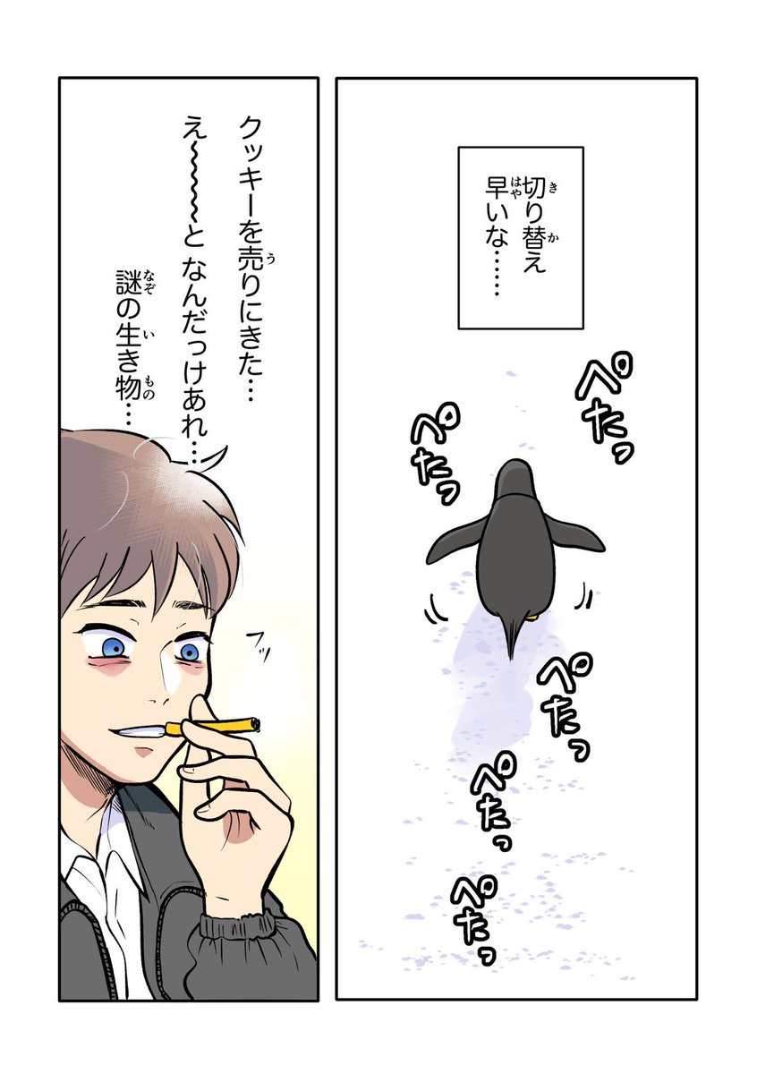 長めの連勤術師とペンギンのクッキーやさん🍪🐧
(2/2)

#ジェンツーきたよ
あたらしいお話でした。
いままでのマンガはKindleにまとまっています
https://t.co/3ISV0SmbAp 