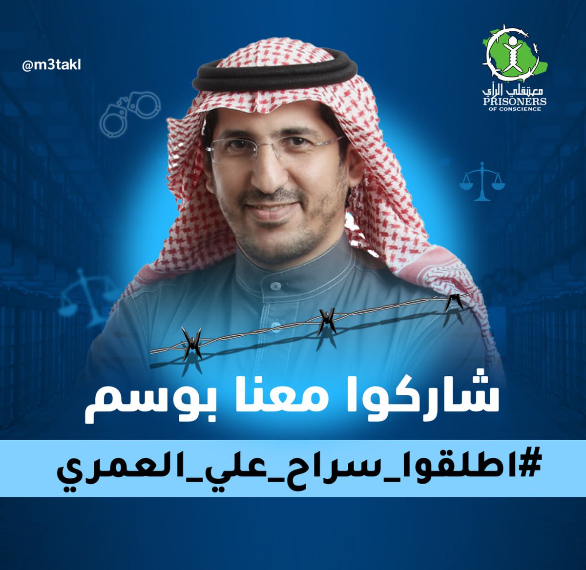 m3takl's tweet image. 🔴 دعوة هامة 🔴

ندعو جميع الأحرار للمشاركة معنا الآن في حملة للتغريد بوسم: 
#اطلقوا_سراح_علي_العمري
وذلك لمطالبة السلطات بالإفراج عنه بعد تدهور حالته الصحية، إضافةً لإصابته بفشل كلوي نتيجة التعذيب الشديد الذي تعرّض له خلال الأشهر الأولى لاعتقاله.