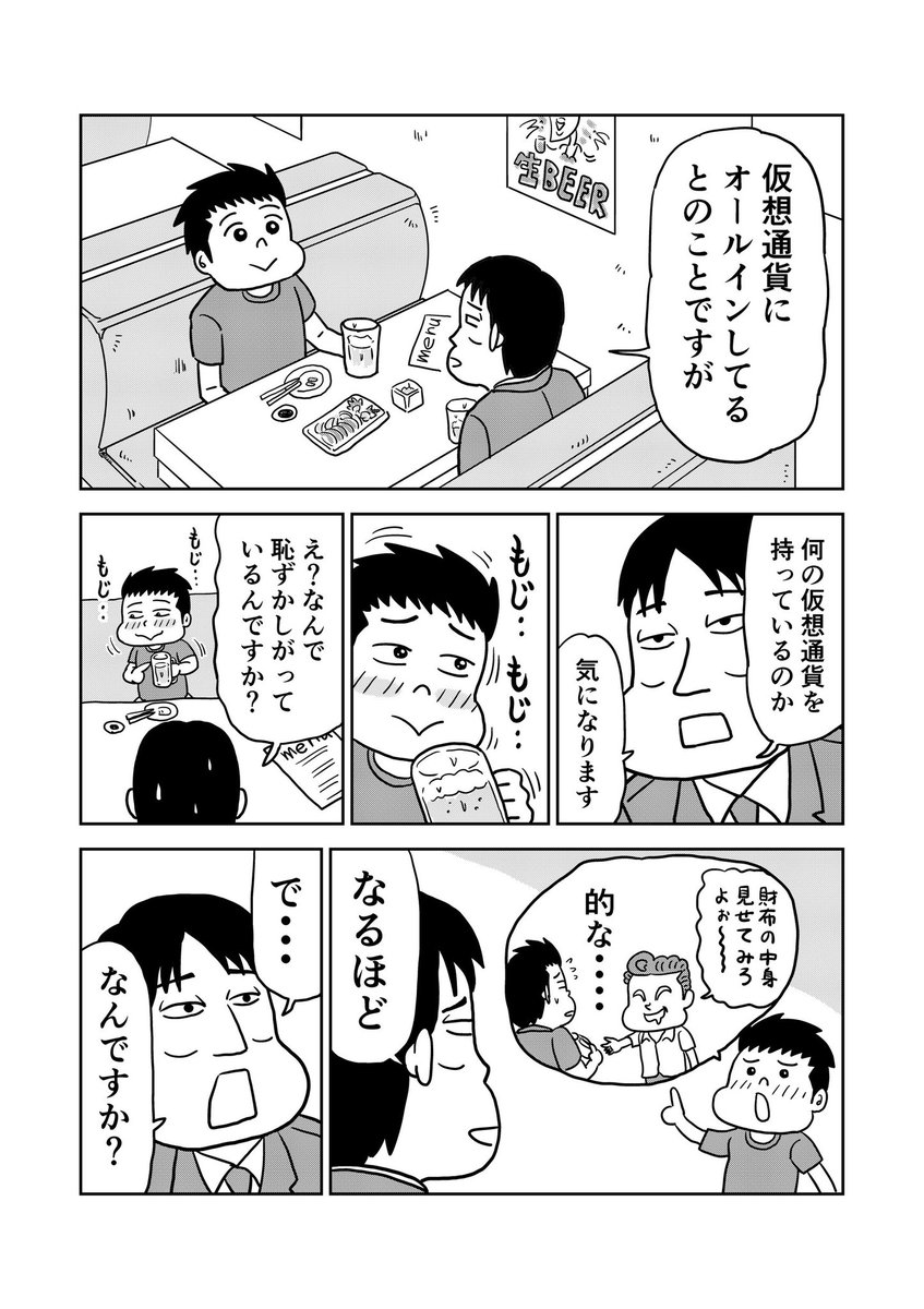 Atom』という仮想通貨には持ってるだけで特典がたくさんあるらしい！その中身とは？（1/2）