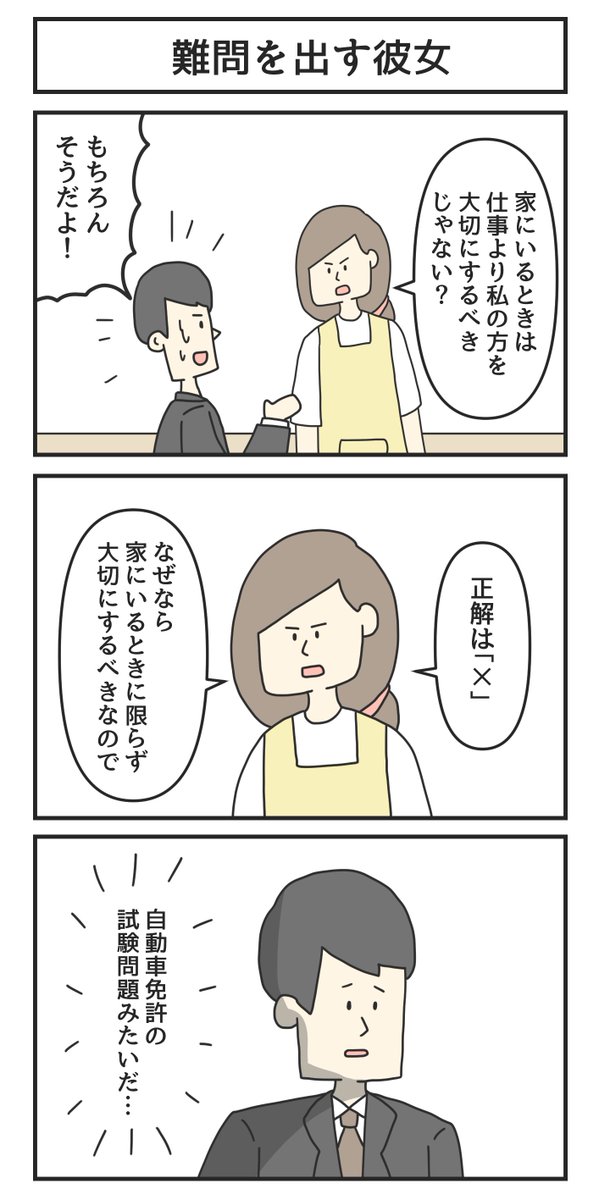 難問を出す彼女 