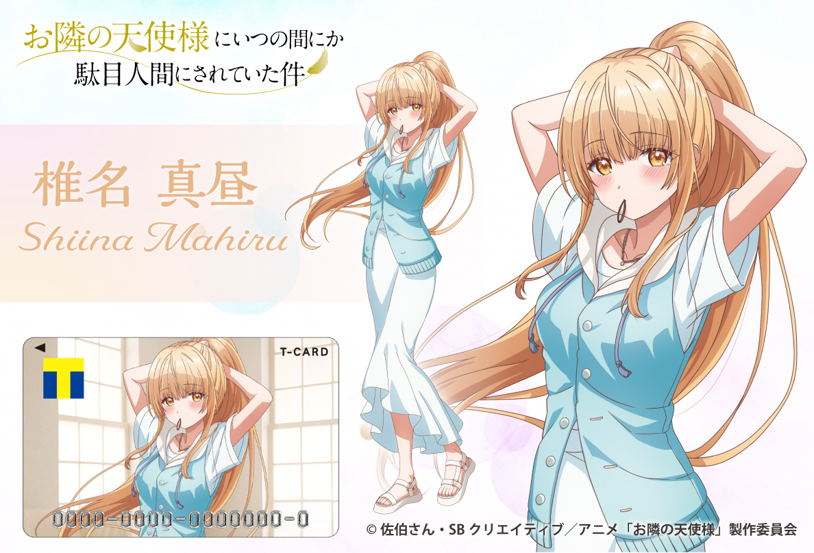 お隣の天使様にいつの間にか駄目人間にされていた件　イラストカード お隣の天使様にいつの間にか駄目人間にされていた件」公式 on X