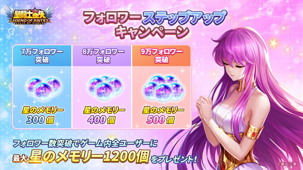 聖闘士星矢レジェンドオブジャスティス(星矢ジャスティス)公式 tweet media